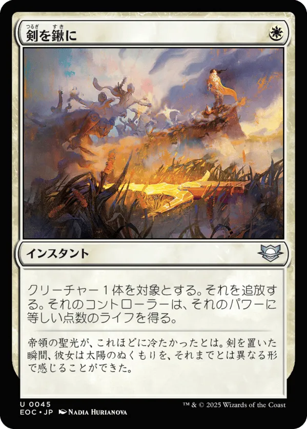 剣を鍬に プレイマット mtg 剣を鋤に アイスエイジ 剣を鍬に プレイ